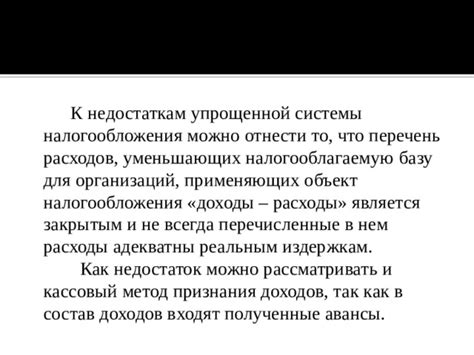 Расходы, подлежащие учёту в упрощенной налоговой системе