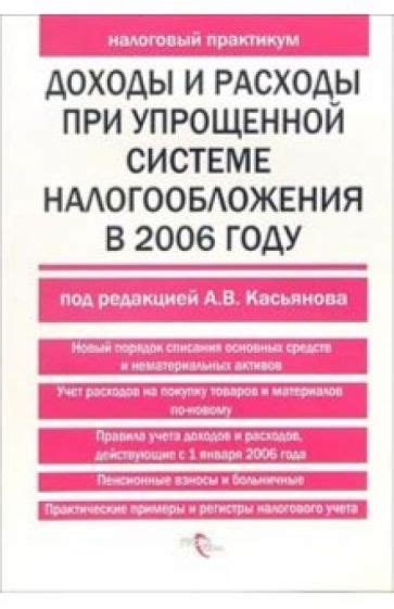 Расходы, признаваемые списываемыми в упрощенной системе налогообложения