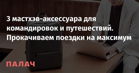 Расцвет путешествий и невиданные скидки на поездки