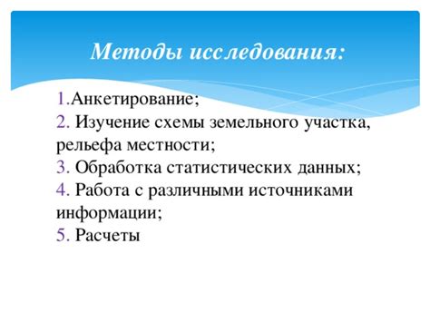 Расчеты и предварительные исследования местности