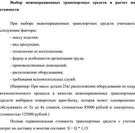 Расчет и выбор подходящей группы транспортных средств