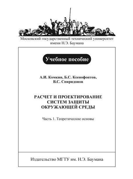 Расчет окружающей среды от технического процесса