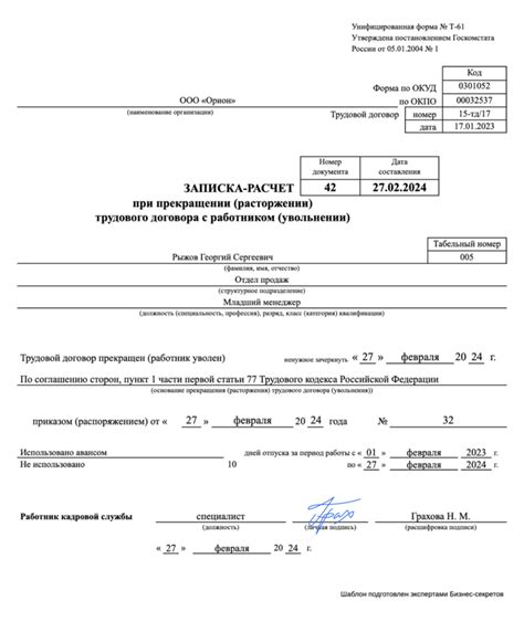 Расчет после прекращения трудового договора с денежной наградой за стаж работы