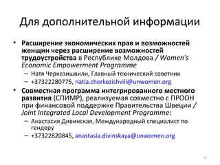 Расширение возможностей для трудоустройства и предпринимательства в республике Беларусь