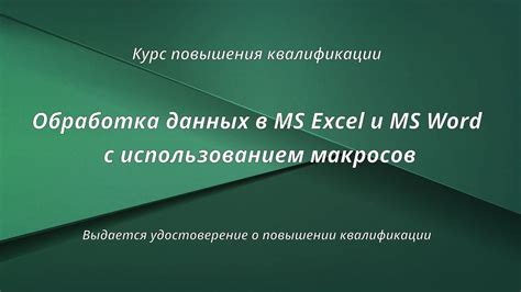 Расширение возможностей фильтра с использованием макросов в Excel