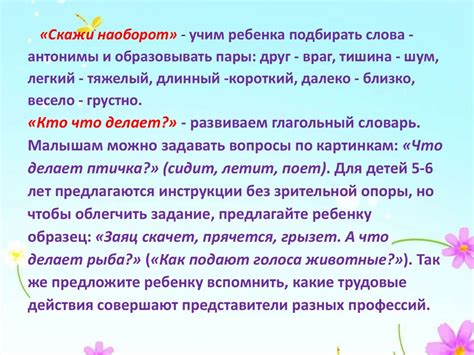 Расширение словарного запаса и освоение синтаксических структур