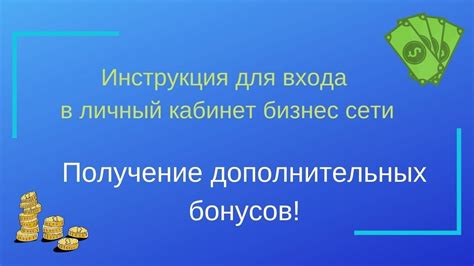 Расширенные возможности для применения дополнительных наградных бонусов