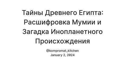 Расшифровка записей: разгадка тайны древнего предмета