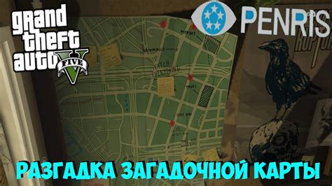 Расшифровка и использование загадочной карты Версулии в игре GTA 5