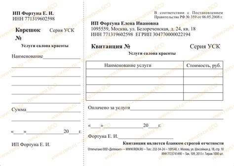 Рациональное размещение поля для печати на квитанции о поступлении средств