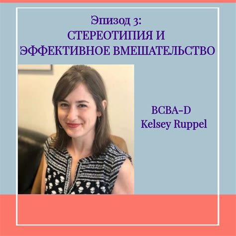 Реагирование с оперативностью и эффективное вмешательство