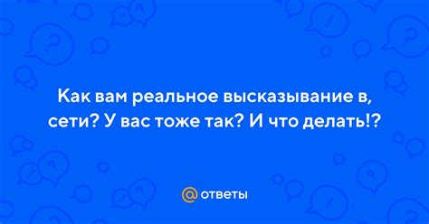 Реальное значимое высказывание "я ощущаю к тебе особые чувства"