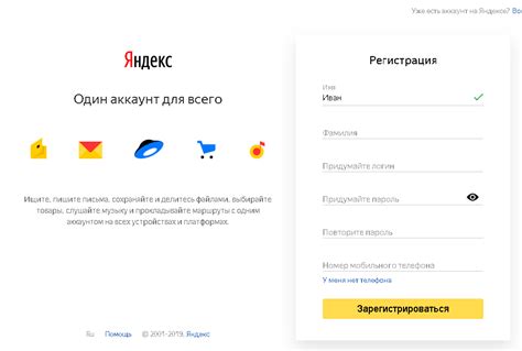 Регистрация аккаунта Яндекс Почта для работы с Шлюзом