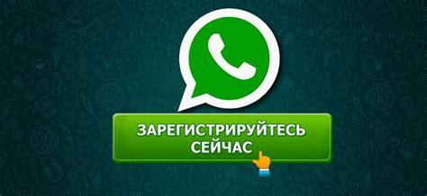 Регистрация в мессенджере WhatsApp
