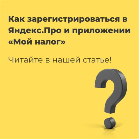 Регистрация в приложении Яндекс Такси: первый шаг к получению специального предложения