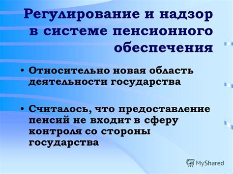 Регистрация в системе пенсионного обеспечения