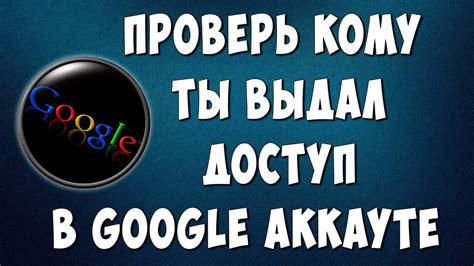 Регистрация в Google аккаунта: доступ к приложениям и сервисам