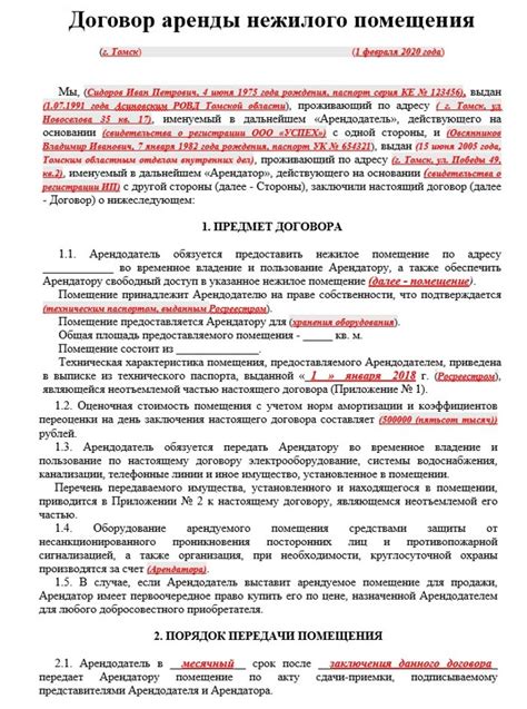 Регистрация договоров аренды нежилых помещений: юридические нюансы и правовая значимость