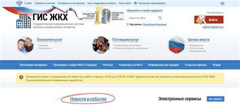 Регистрация и вход в систему: первый шаг к получению отчетов в ГИС ЖКХ