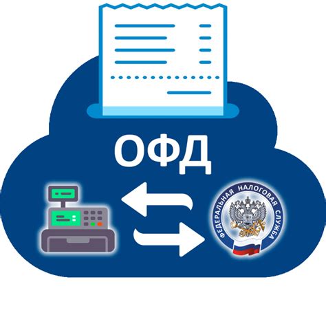 Регистрация и получение необходимых данных для подключения к ОФД