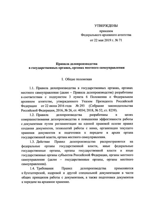 Регистрация новых положений устава в государственных органах