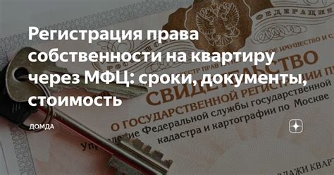 Регистрация права собственности на жилую площадь: ключевые этапы и необходимые документы