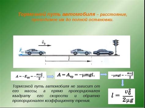 Регулирование остановки и скорости движения с помощью педали тормоза