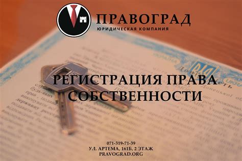 Регулирование права собственности на коммерческую недвижимость