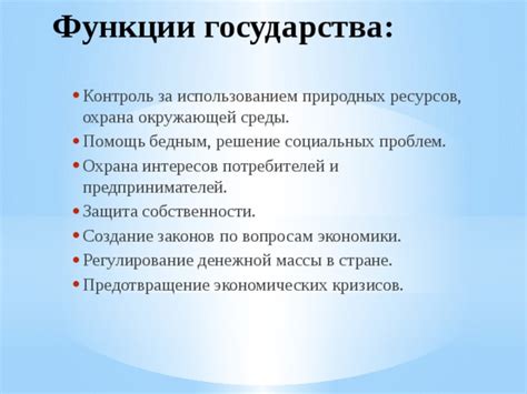 Регулирование руководством государства и предпринимателей