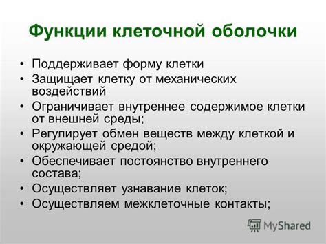 Регулировка обмена веществ путём медиации клеточной оболочки