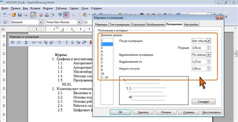 Регулировка положения маркера