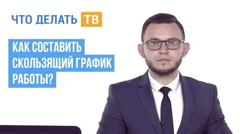 Регулируемый график работы: свобода выбора и эффективность