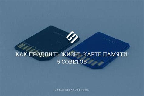 Регулярное обслуживание карты памяти для продления ее срока службы