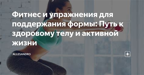 Регулярные физические упражнения для поддержания сильной защиты организма