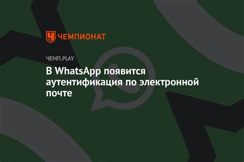 Режим безопасности в связанных устройствах WhatsApp: доверительная аутентификация