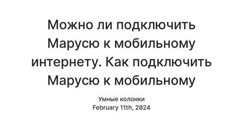 Режим передачи данных: изменение настройки для подключения к мобильному Интернету