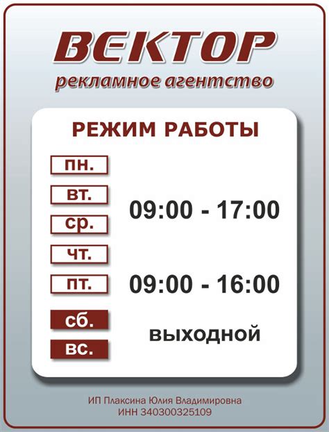 Режим работы магазина и приема заказов