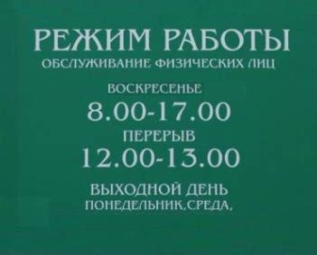 Режим работы приемных пунктов Сбербанка в воскресенье-день отдыха