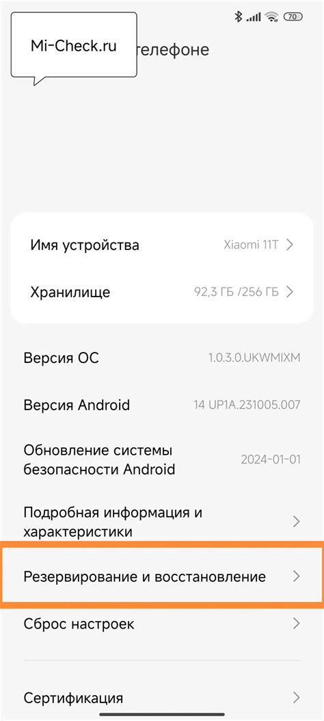 Резервирование и восстановление конфиденциальной информации в устройствах Xiaomi