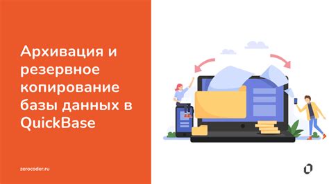 Резервное копирование базы данных: важный этап обеспечения надежности информации