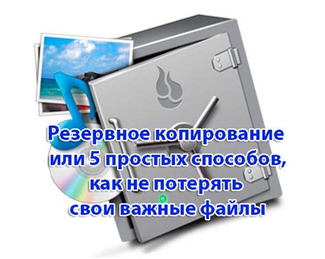 Резервное копирование сохранений для предотвращения их потери