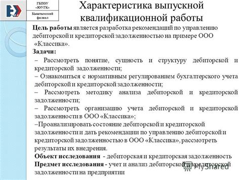 Результаты работы инспекции по управлению задолженностью и их влияние на экономику регионов