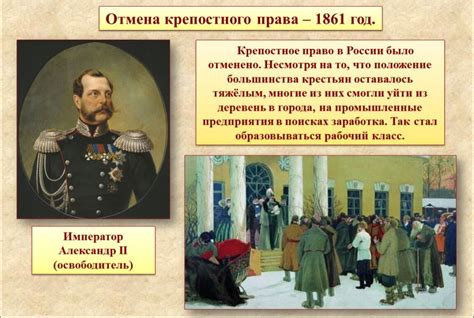 Результаты решения Александра I о ликвидации крепостного права: подробность изменений в системе социальных отношений