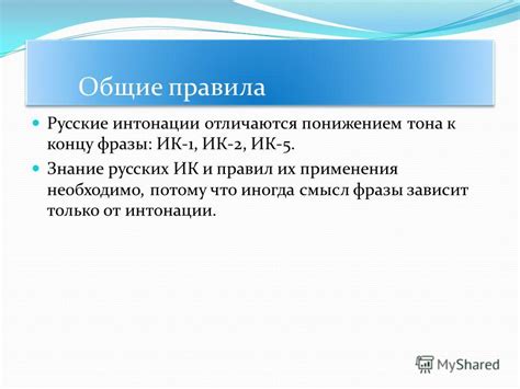 Рекомендации для правильной интонации на последнем ударном слоге