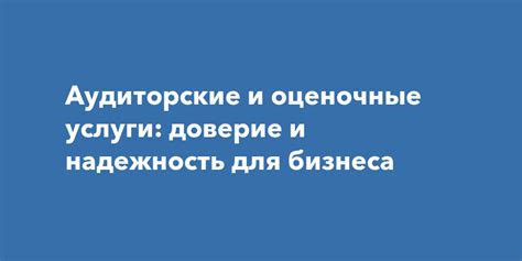 Рекомендации знакомых: надежность и доверие