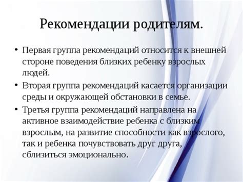 Рекомендации от близких: эффективность устных рекомендаций