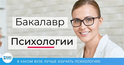 Рекомендации педагогов: когда лучше начинать изучать психологию