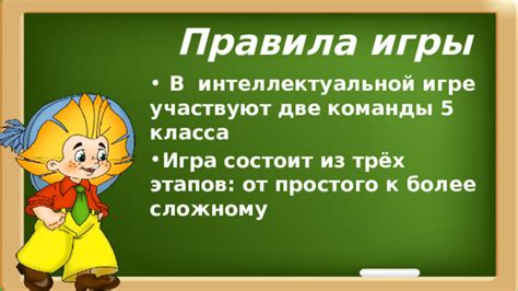 Рекомендации по выбору подходящего числа этапов в популярной интеллектуальной игре 