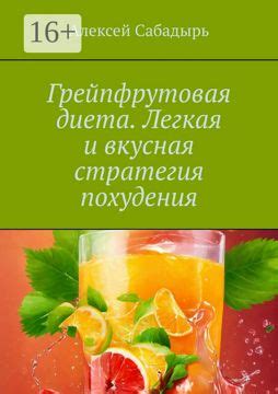 Рекомендации по использованию грейпфрута в целях снижения веса