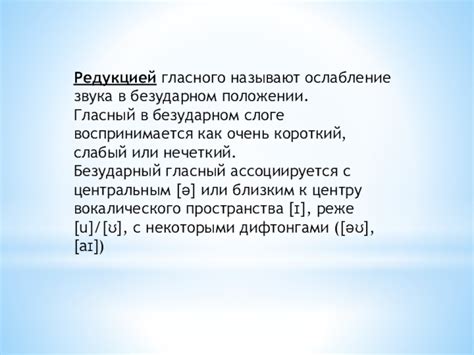 Рекомендации по осмысленному применению ненагруженного гласного звука в речи